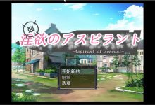 [RPG/汉化]淫欲のアスピラント V1.0 云翻汉化版[新作/PC+安卓/700M]-捕鱼中文站