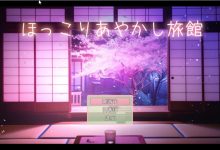 [RPG/汉化]乡村淫乱旅馆 / ほっこりあやかし旅館 V1.01 云翻汉化版[更新/PC+安卓/450M]-捕鱼中文站