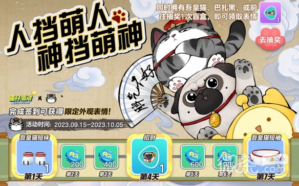 《蛋仔派对》人挡萌人神挡萌神活动介绍