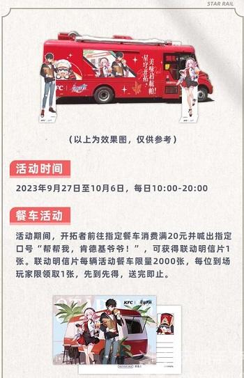 《崩坏星穹铁道》肯德基联动口号介绍