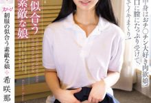 希咲那奈作品APAA-416发布！最适合穿制服的美少女，「无毛小穴」被插入就颤抖高潮！-捕鱼中文站