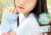 柚莉葉(柚莉叶)出道作品WAAA-307发布！看起来话不多的乡下女孩⋯上了床变脸成了一匹狼！-捕鱼中文站