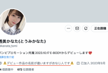 终于在社群上现身！但170公分F罩杯的她有状况！-捕鱼中文站