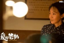 亲爱的爸妈江天怀结局是什么?江天怀和柳碧云最后结局圆满吗?-捕鱼中文站