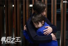幕后之王淳于乔许天泽什么关系？从情敌变成合伙人-捕鱼中文站