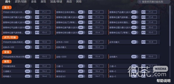 《逸剑风云决》修改器及使用方法说明详情