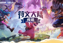 《云顶之弈》S9.5赛季以绪塔尔刺阵容玩法攻略分享-捕鱼中文站