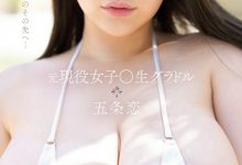 五条恋出道作品SSIS-928发布!高中时就拍了写真!天然J罩杯最强乳牛S1最强出道!-捕鱼中文站