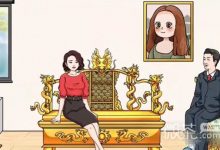《文字玩出花》大嫂哭穷2通关攻略分享-捕鱼中文站