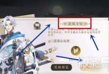 《花亦山心之月》雾苑奇遇位置一览-捕鱼中文站