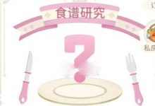 《魔卡少女樱回忆钥匙》食谱配方大全一览-捕鱼中文站
