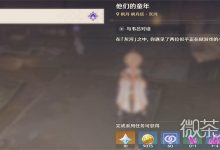 《原神》他们的童年任务攻略分享-捕鱼中文站