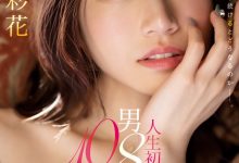 河北彩花作品SSIS-913发布！和8位男优不停机狂搞10小时！坏掉了！-捕鱼中文站