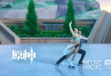 《原神》携手花样滑冰双人滑世界冠军隋文静韩聪演绎冰风组曲详情-捕鱼中文站