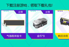《高能英雄》金币礼包码一览-捕鱼中文站