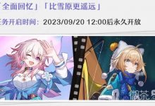 《崩坏星穹铁道》三月七同行任务解锁方法攻略-捕鱼中文站