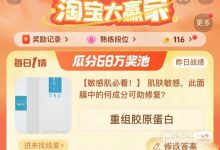 《淘宝》大赢家今日答案9.15一览-捕鱼中文站