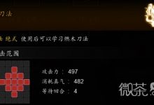 《逸剑风云决》燃木刀法获取方式攻略-捕鱼中文站