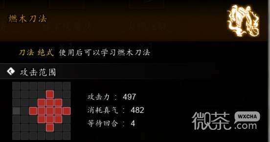 《逸剑风云决》燃木刀法获取方式攻略
