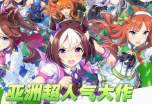 《闪耀优俊少女》养成事件选择攻略分享-捕鱼中文站