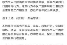 王俊凯遭追车围堵,工作室呼吁理智追星,为自身安全健康负责-捕鱼中文站