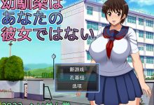 [佳作RPG/汉化/NTR]青梅竹马是别人的女朋友 云翻汉化版[新作/双端/550M]-捕鱼中文站