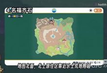 《宝可梦朱紫》零之秘宝DLC北上六选位置详情-捕鱼中文站