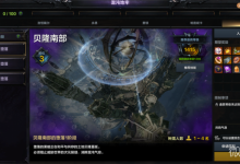 《命运方舟》混沌地牢-贝隆南部一览-捕鱼中文站
