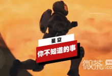 关于《星空》你可能不知道的9件事一览-捕鱼中文站