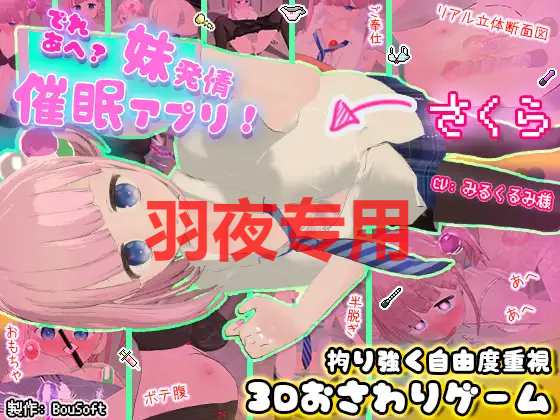 [SLG/内衣DLC实装/全程动画] 实时3D体验交互 でれあへ?妹発情催眠アプリ!V1.20 [900M/度盘]