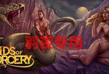[SLG/30日更新/官中] 巫术之地 Lands of Sorcery V3.2 [3G/度盘]-捕鱼中文站