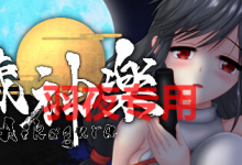 [ACT/1日更新/STEAM官中/有动画] 穢神楽/秽神乐~Aikagura V1.07 全CG [2G/度盘]-捕鱼中文站