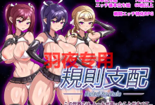 [RPG/更新/STEAM官方中文/无码版] Ruled by Rule~規則支配~/Ruled by Rule~规则支配~V1.24 [600M/度盘]-捕鱼中文站
