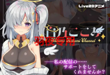 [SLG/动态/新作] 白乃ここみ / Shirono Kokomi Channel Ver1.01 [600M/度盘]-捕鱼中文站