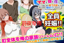 [RPG/机翻/新作] ママも娘も孫までも!この町に住む全ての女を俺の子種で腹ぼてにするのだ [600M/度盘]-捕鱼中文站