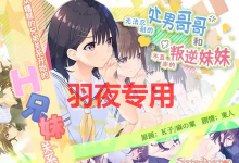 [RPG/官中/新DLC整合]【简体中文版】无法忍耐的处男哥哥和不直率的叛逆妹妹+APPEND.01+02+03 [2.1G/度盘]-捕鱼中文站