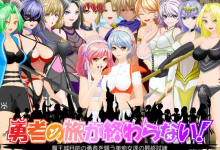 [RPG/新作/汉化/逆推侵犯] 最後の町はS痴女だらけの誘惑パラダイス V1.1 云翻汉化版 [1.2G/百度]-捕鱼中文站