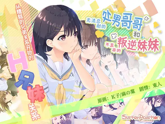 [爆款RPG/官中/CV]无法忍耐的处男哥哥和不直率的叛逆妹妹 官中+APPEND1&amp;2+全CG存档[3.4G]