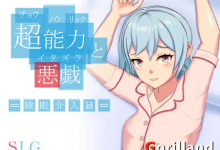 [SLG/新作/官中/睡眠奸/处女] 超能力と悪戯 超能力与恶作剧——睡眠介入篇 官方中文版 [200M/百度]-捕鱼中文站