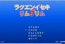 [日式ACT/汉化/磨豆腐侵犯] 乐园遗迹的莉姆莉莉姆 Ver1.12 汉化版 [百度/300M]-捕鱼中文站