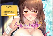 [超肉画风ADV/汉化/NTR美人妻] 已为人妻的姐姐~盛夏的回忆~云汉化版+CG包 [百度/1.4G]-捕鱼中文站