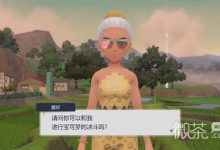 《宝可梦朱紫》零之秘宝DLC隐藏支线赛馥好攻略分享-捕鱼中文站