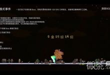 《泰拉瑞亚》1.4.4.9全事件触发方式攻略-捕鱼中文站
