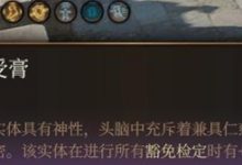 《博德之门3》荣誉受膏获得方法攻略-捕鱼中文站