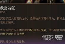 《博德之门3》欣喜若狂Buff获得方法攻略-捕鱼中文站