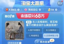 《淘宝》大赢家每日一猜9月1日最新正确答案介绍-捕鱼中文站