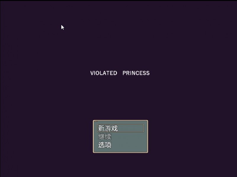 [精品动作RPG/官中/动态]被侵犯的公主Violated Princess V230911 官方中文版[860M]