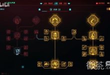 《赛博朋克2077》2.0版狂暴钝器流加点攻略分享-捕鱼中文站