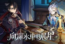 《原神》最终枫达海成就获取技巧方法-捕鱼中文站
