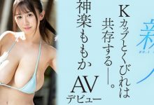 神乐桃果(神楽ももか)出道作品番号及封面,神乐桃果个人简介-捕鱼中文站